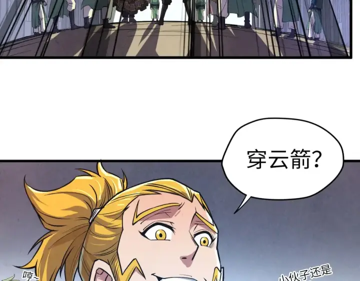 漫画《这一世我要当至尊》第125话 全部干掉第25张图