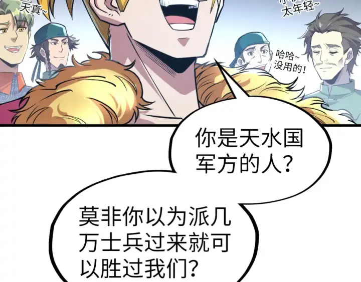 漫画《这一世我要当至尊》第125话 全部干掉第26张图