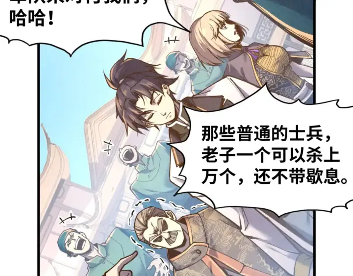 漫画《这一世我要当至尊》第125话 全部干掉第29张图
