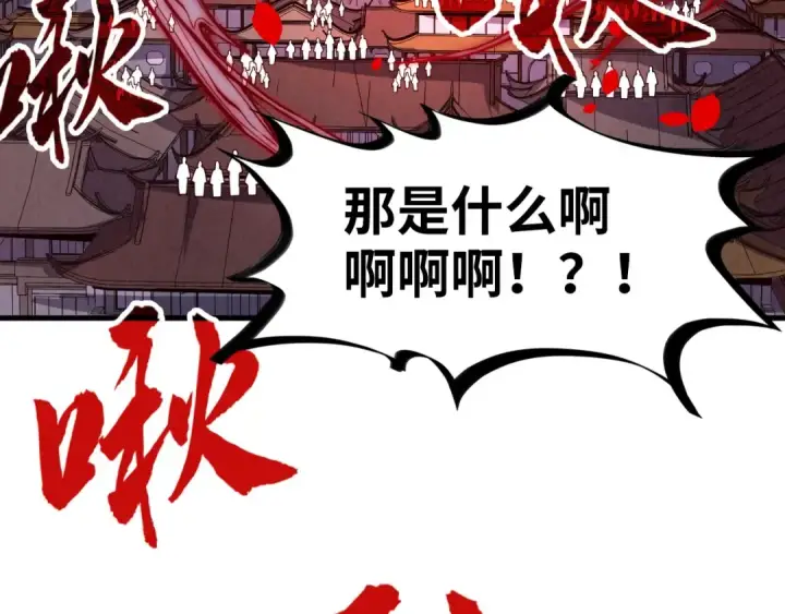 漫画《这一世我要当至尊》第125话 全部干掉第45张图