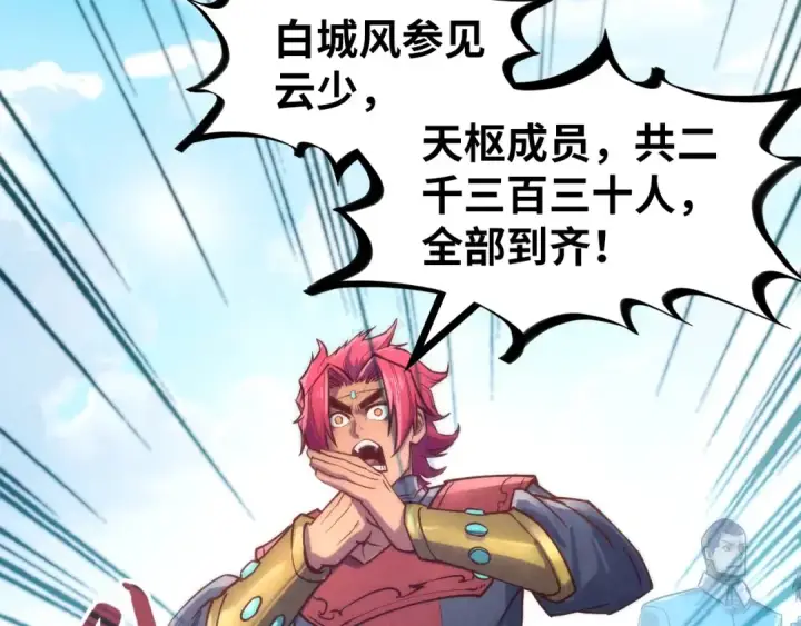 漫画《这一世我要当至尊》第125话 全部干掉第49张图