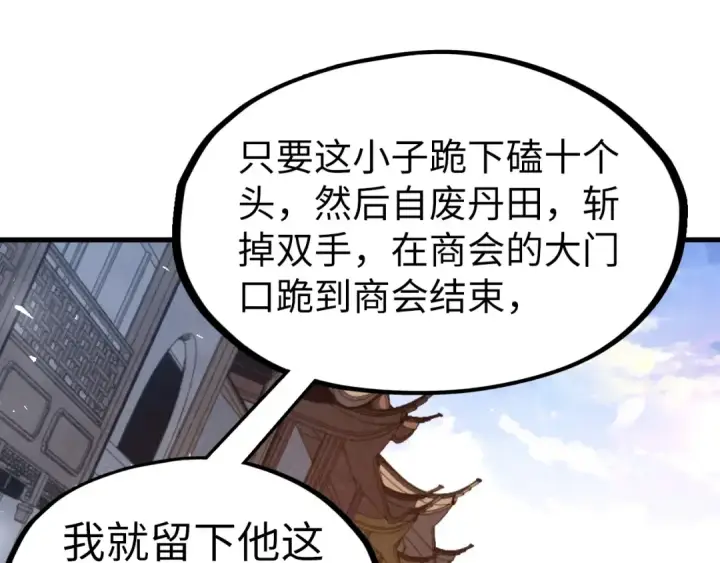 漫画《这一世我要当至尊》第125话 全部干掉第5张图