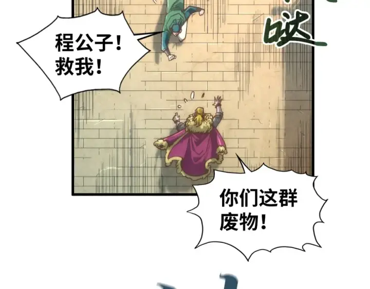 漫画《这一世我要当至尊》第125话 全部干掉第63张图