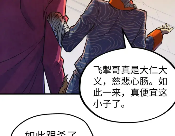 漫画《这一世我要当至尊》第125话 全部干掉第7张图