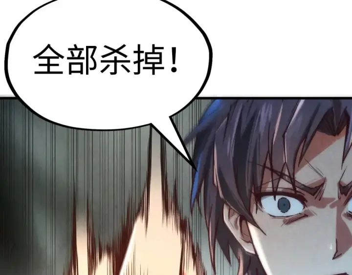 漫画《这一世我要当至尊》第125话 全部干掉第79张图