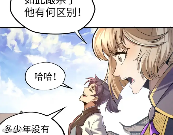 漫画《这一世我要当至尊》第125话 全部干掉第8张图