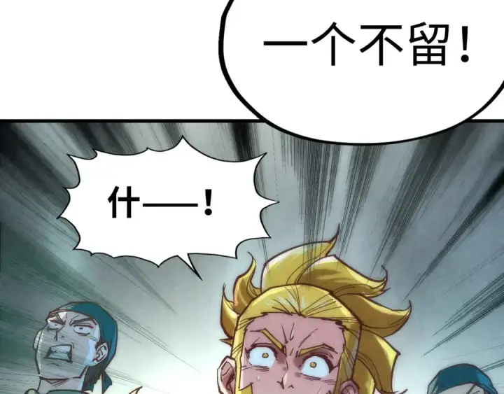 漫画《这一世我要当至尊》第125话 全部干掉第81张图