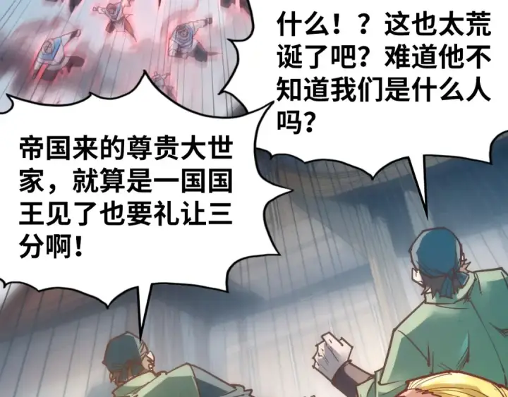 漫画《这一世我要当至尊》第125话 全部干掉第84张图
