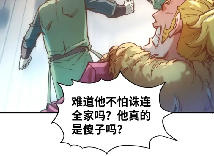 漫画《这一世我要当至尊》第125话 全部干掉第85张图