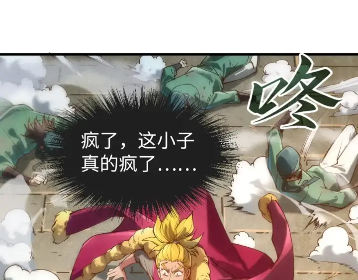 漫画《这一世我要当至尊》第125话 全部干掉第90张图