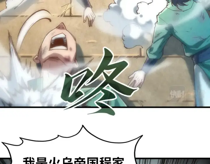 漫画《这一世我要当至尊》第125话 全部干掉第92张图