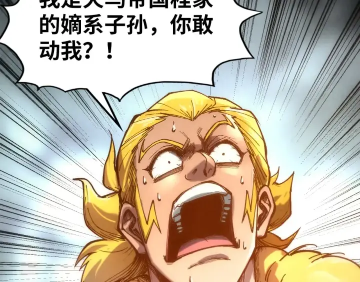 漫画《这一世我要当至尊》第125话 全部干掉第93张图