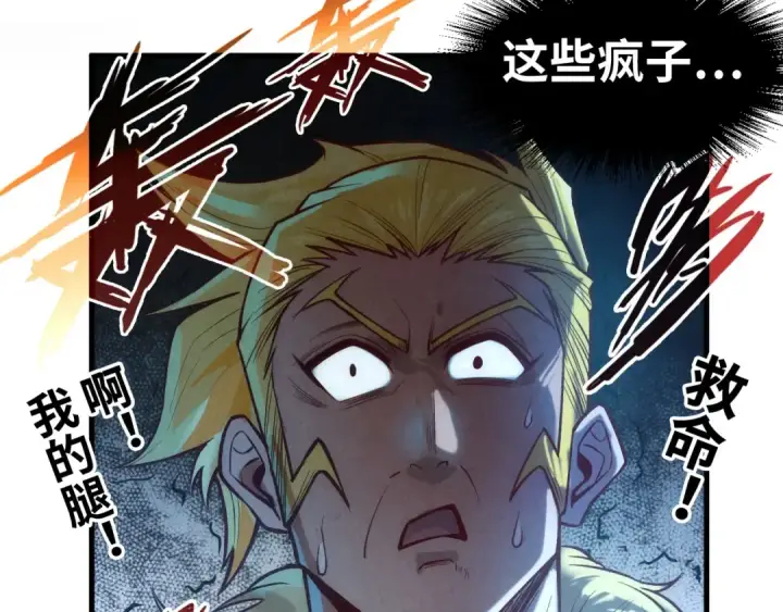 漫画《这一世我要当至尊》第125话 全部干掉第97张图
