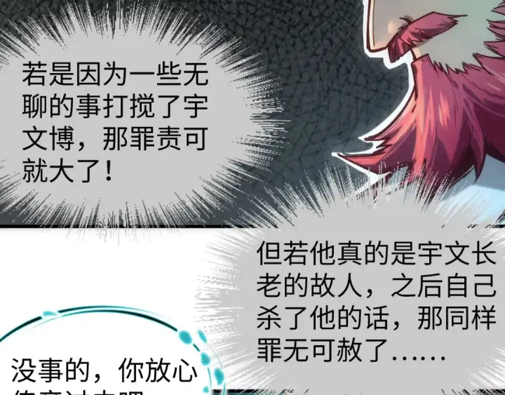 漫画《这一世我要当至尊》第126话 万宝楼第100张图