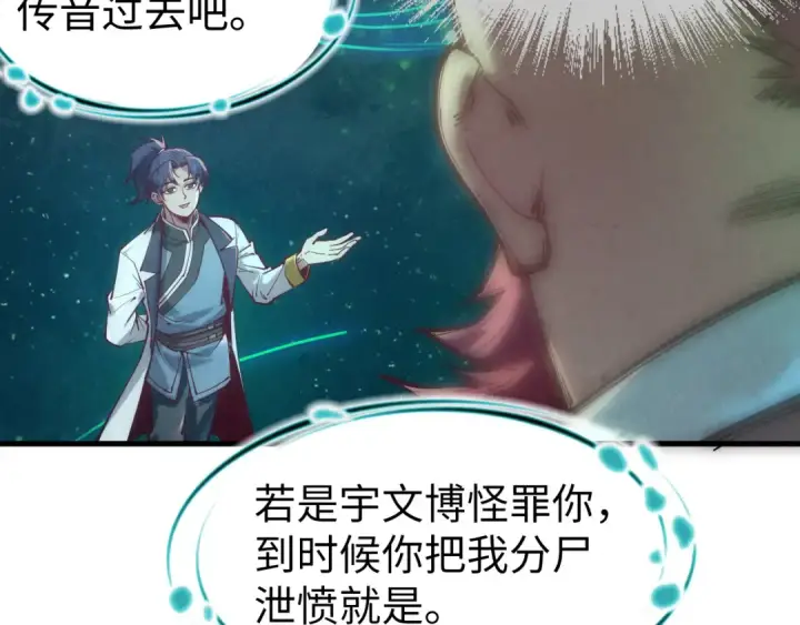 漫画《这一世我要当至尊》第126话 万宝楼第101张图