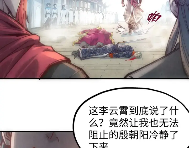 漫画《这一世我要当至尊》第126话 万宝楼第103张图