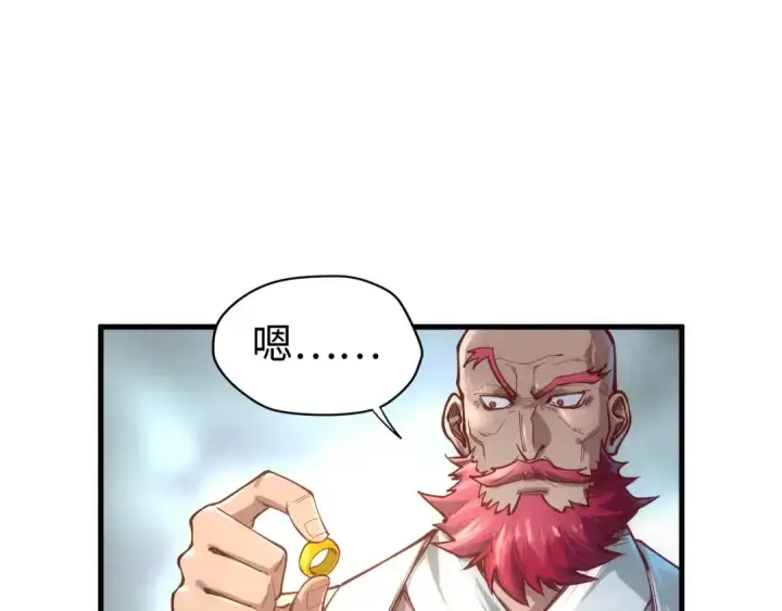 漫画《这一世我要当至尊》第126话 万宝楼第105张图
