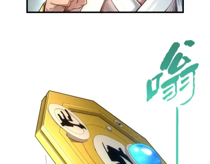 漫画《这一世我要当至尊》第126话 万宝楼第106张图