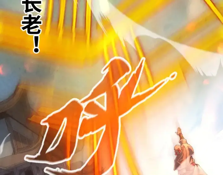 漫画《这一世我要当至尊》第126话 万宝楼第118张图