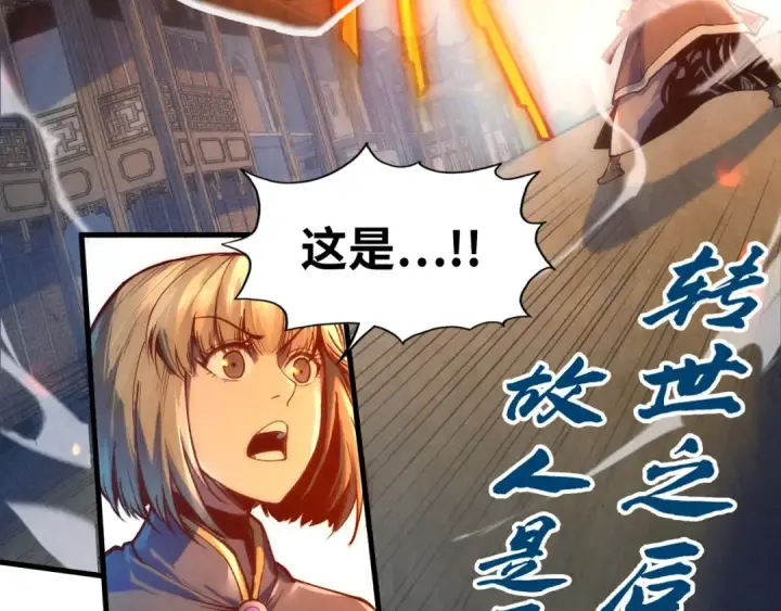 漫画《这一世我要当至尊》第126话 万宝楼第119张图