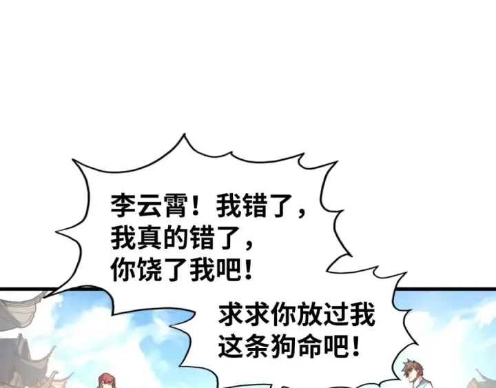 漫画《这一世我要当至尊》第126话 万宝楼第18张图