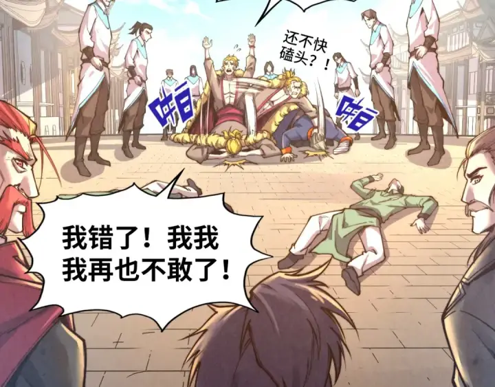漫画《这一世我要当至尊》第126话 万宝楼第19张图