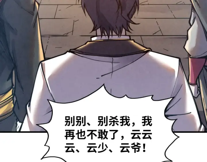 漫画《这一世我要当至尊》第126话 万宝楼第20张图