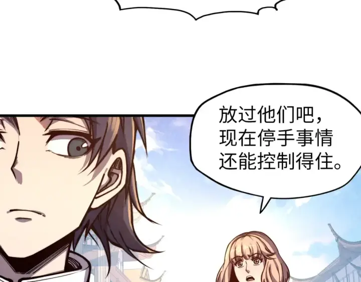 漫画《这一世我要当至尊》第126话 万宝楼第21张图
