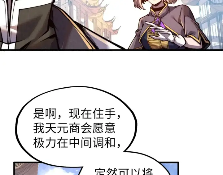 漫画《这一世我要当至尊》第126话 万宝楼第22张图