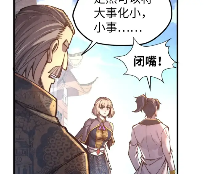 漫画《这一世我要当至尊》第126话 万宝楼第23张图