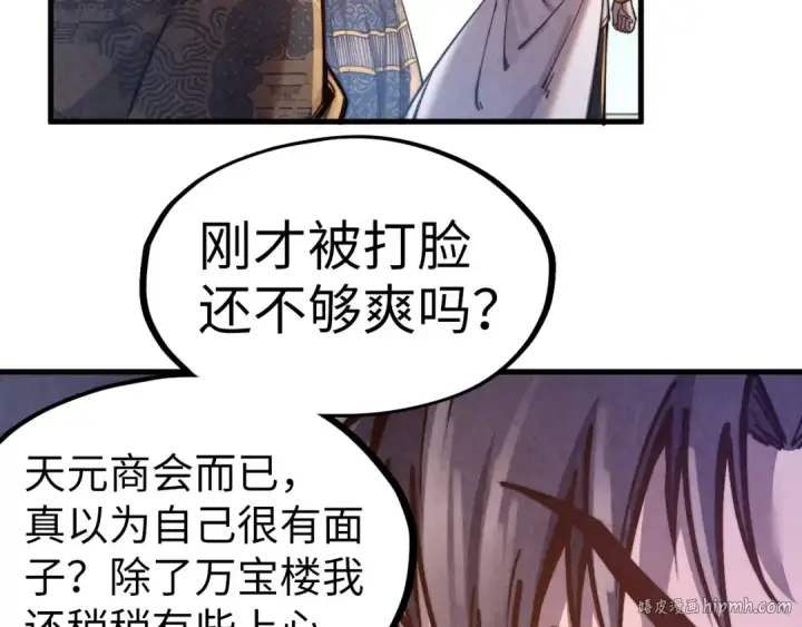 漫画《这一世我要当至尊》第126话 万宝楼第24张图