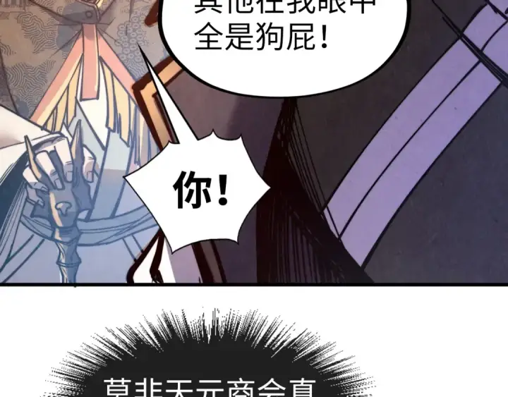 漫画《这一世我要当至尊》第126话 万宝楼第26张图