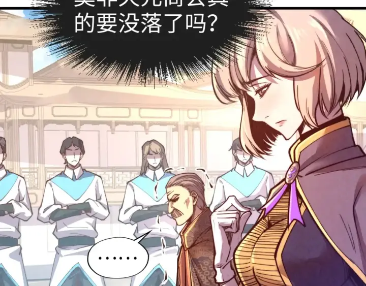 漫画《这一世我要当至尊》第126话 万宝楼第27张图