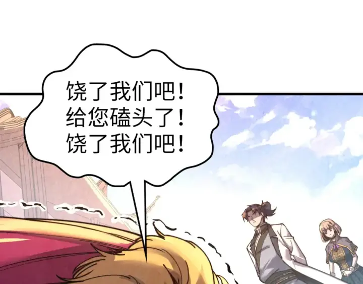 漫画《这一世我要当至尊》第126话 万宝楼第29张图
