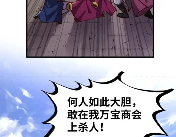 漫画《这一世我要当至尊》第126话 万宝楼第36张图