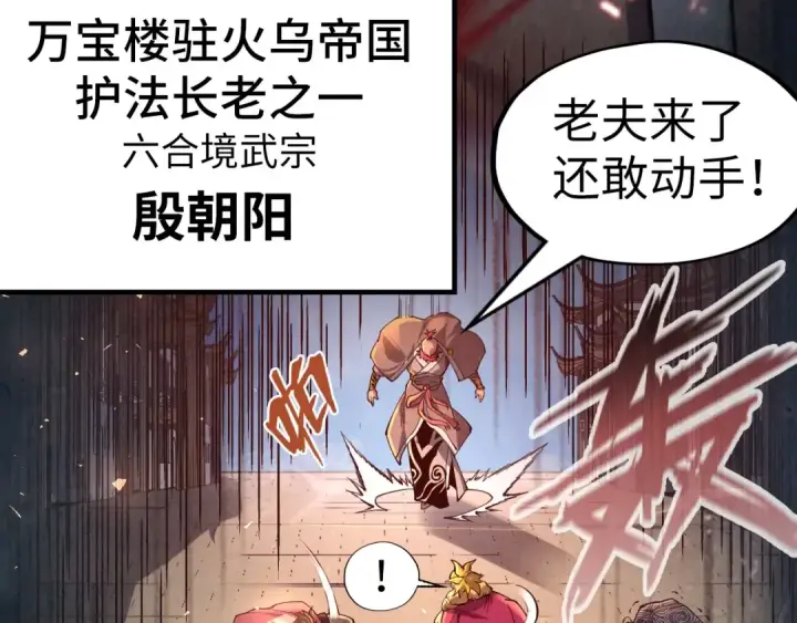 漫画《这一世我要当至尊》第126话 万宝楼第43张图