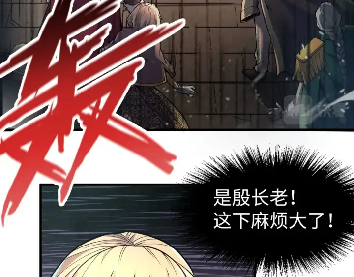 漫画《这一世我要当至尊》第126话 万宝楼第45张图