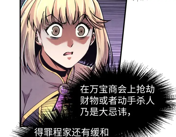 漫画《这一世我要当至尊》第126话 万宝楼第46张图
