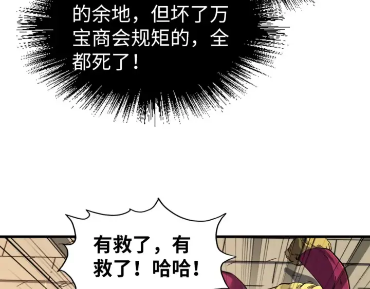 漫画《这一世我要当至尊》第126话 万宝楼第47张图