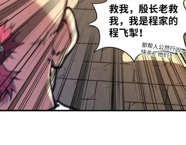漫画《这一世我要当至尊》第126话 万宝楼第49张图