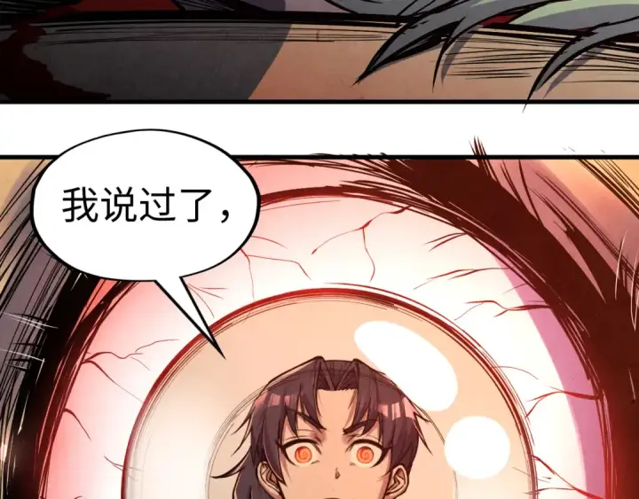 漫画《这一世我要当至尊》第126话 万宝楼第65张图