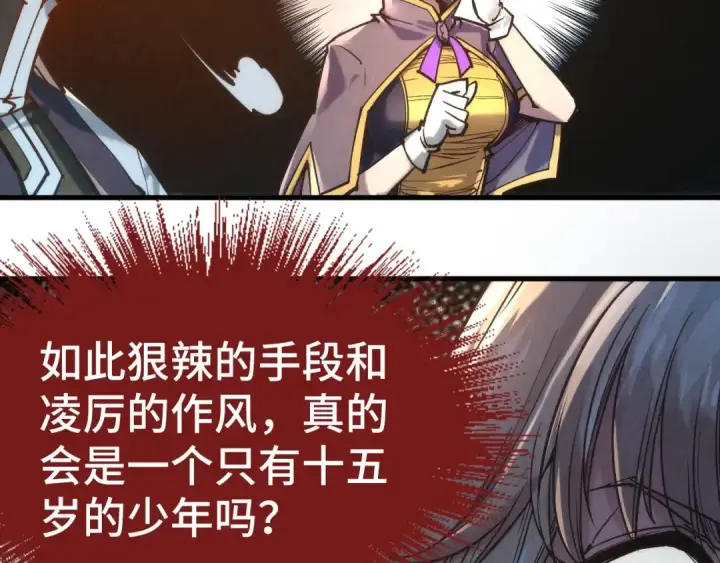 漫画《这一世我要当至尊》第126话 万宝楼第69张图