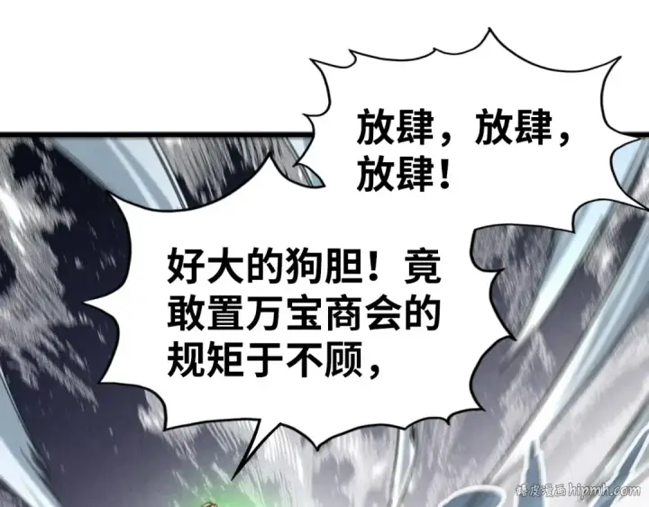 漫画《这一世我要当至尊》第126话 万宝楼第72张图