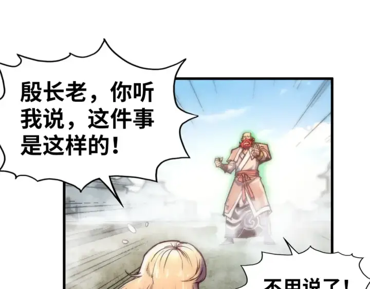 漫画《这一世我要当至尊》第126话 万宝楼第76张图