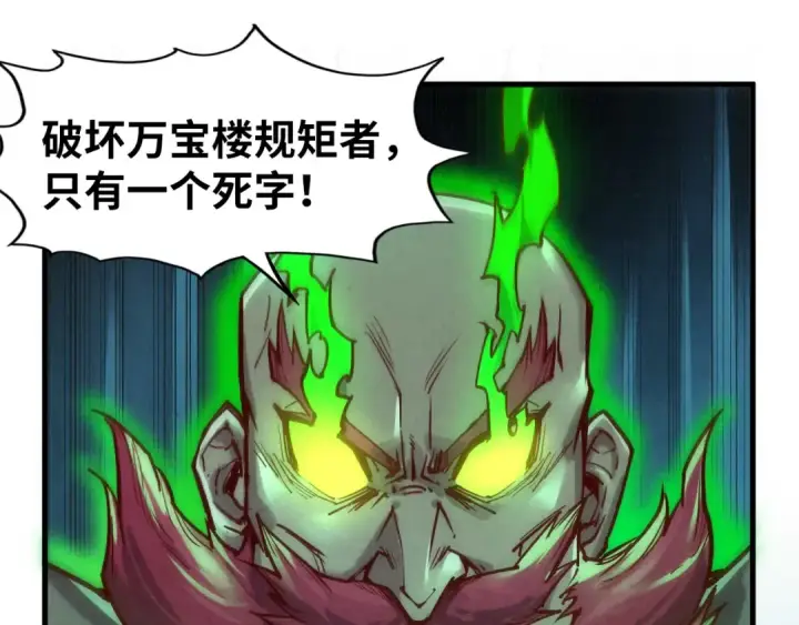 漫画《这一世我要当至尊》第126话 万宝楼第78张图