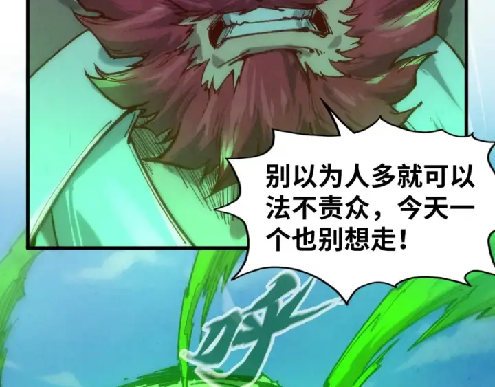 漫画《这一世我要当至尊》第126话 万宝楼第79张图