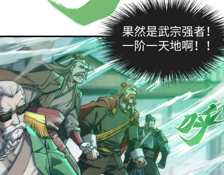 漫画《这一世我要当至尊》第126话 万宝楼第83张图
