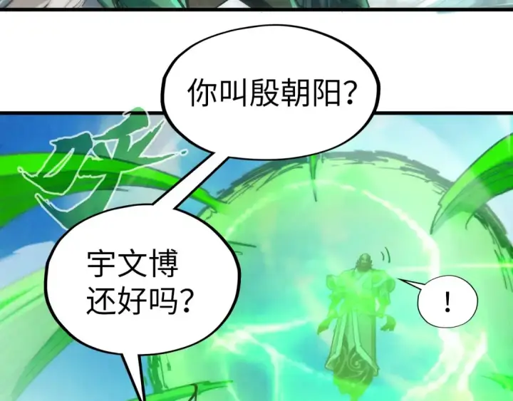 漫画《这一世我要当至尊》第126话 万宝楼第84张图