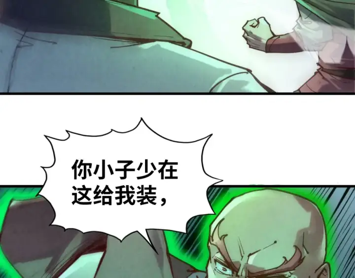 漫画《这一世我要当至尊》第126话 万宝楼第86张图