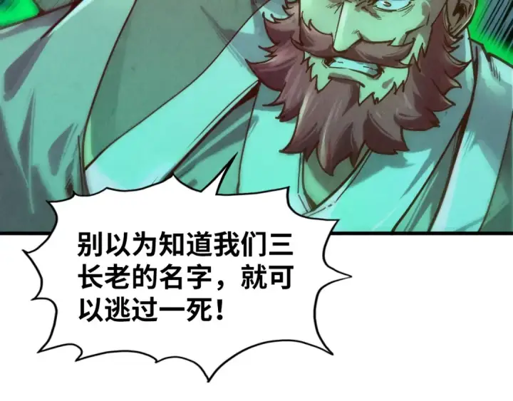 漫画《这一世我要当至尊》第126话 万宝楼第87张图